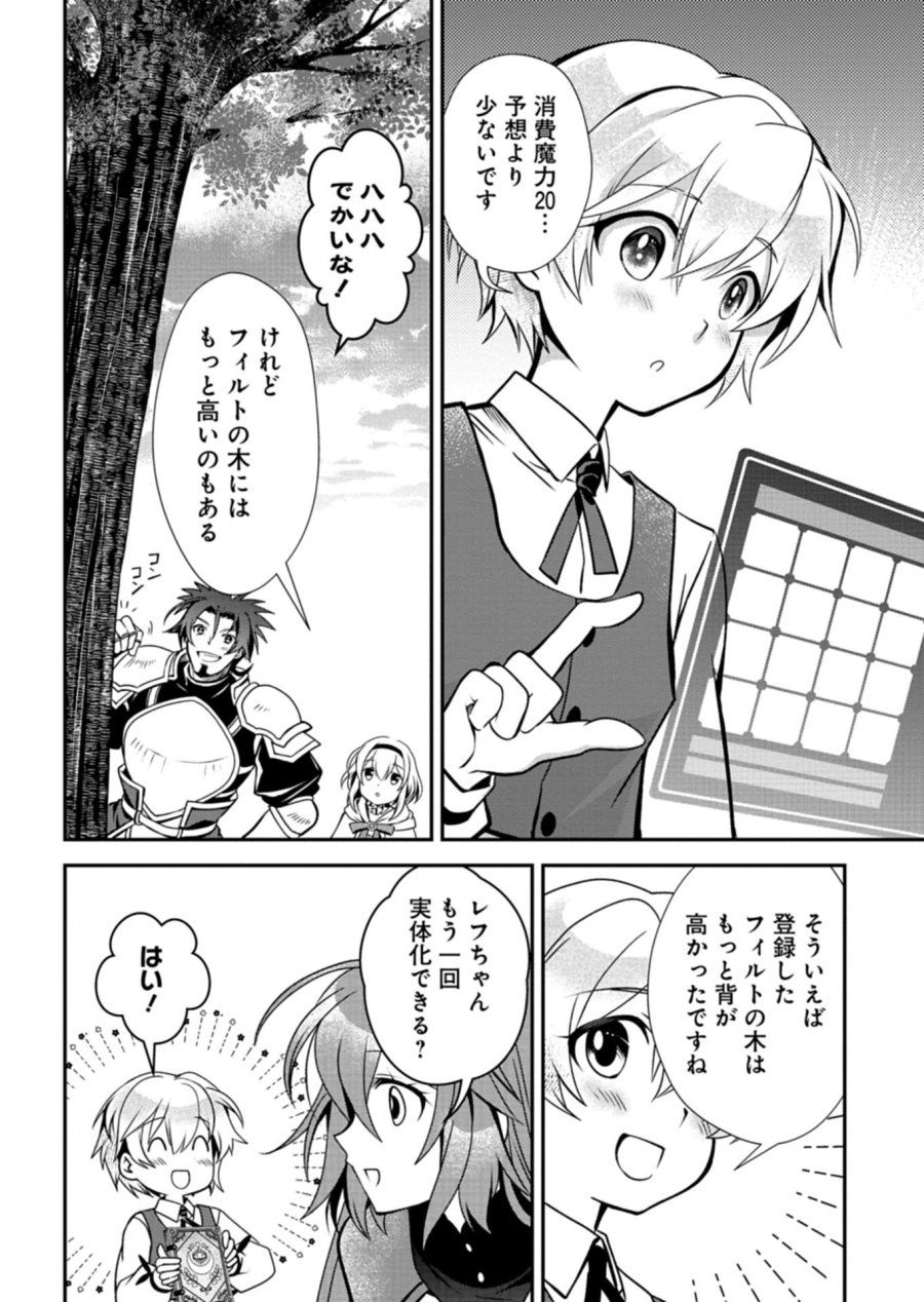 最強異端の植物使い 第16.1話 - Page 8