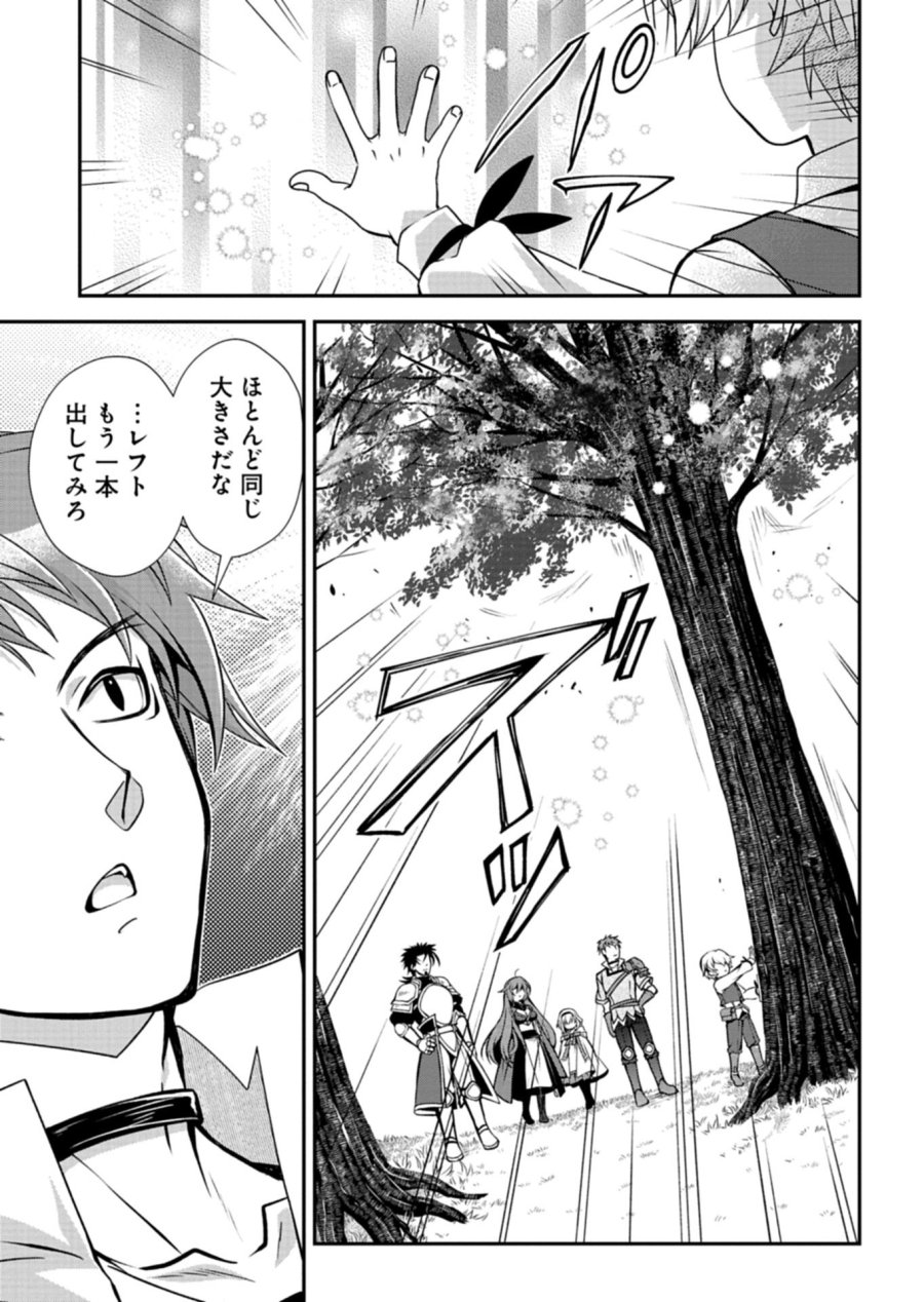 最強異端の植物使い 第16.1話 - Page 9