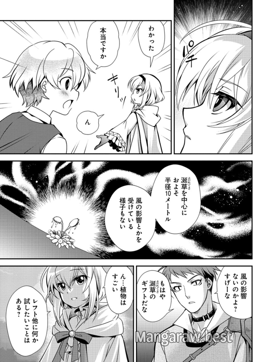 最強異端の植物使い 第16.2話 - Page 1