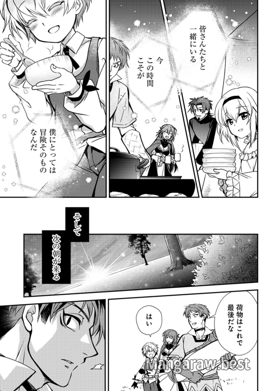 最強異端の植物使い 第16.2話 - Page 11