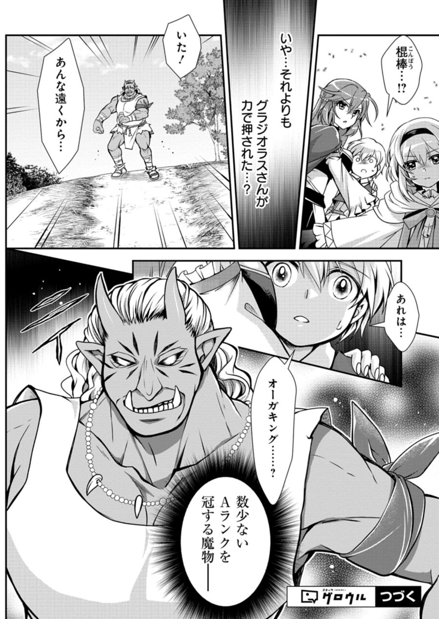 最強異端の植物使い 第16.2話 - Page 14