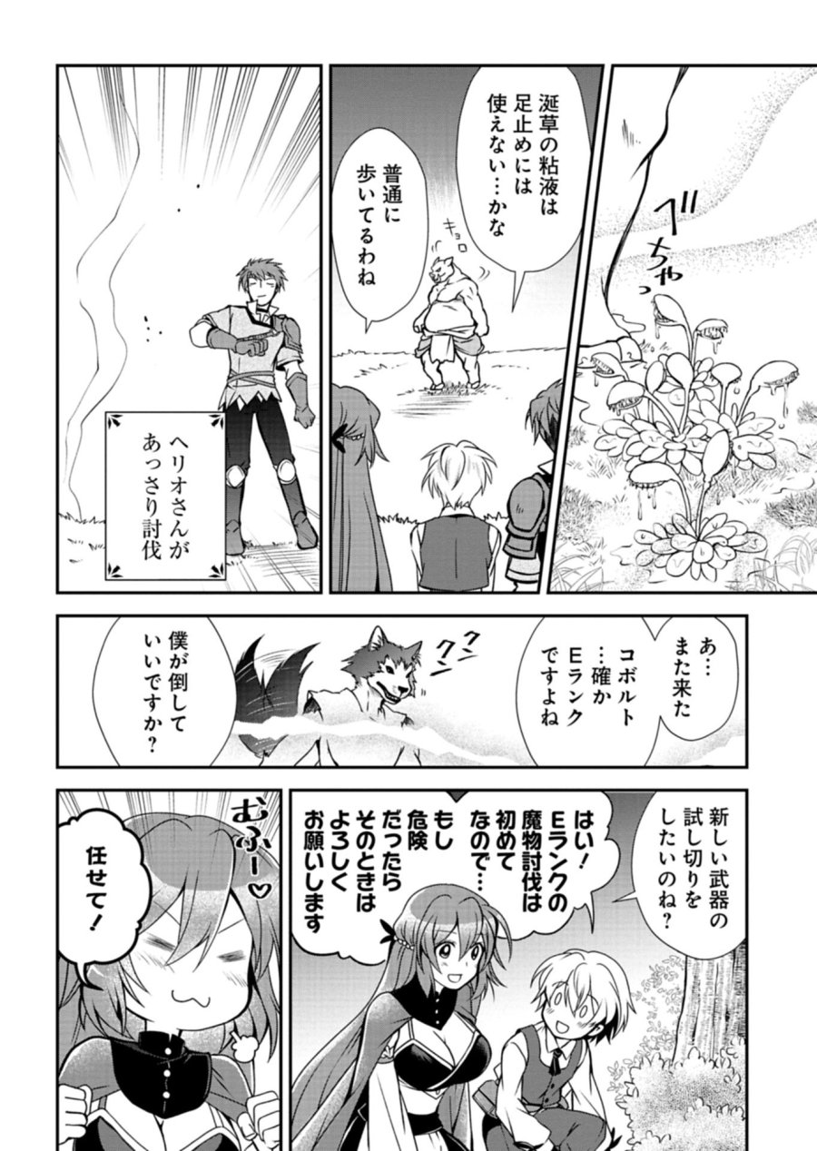 最強異端の植物使い 第16.2話 - Page 6