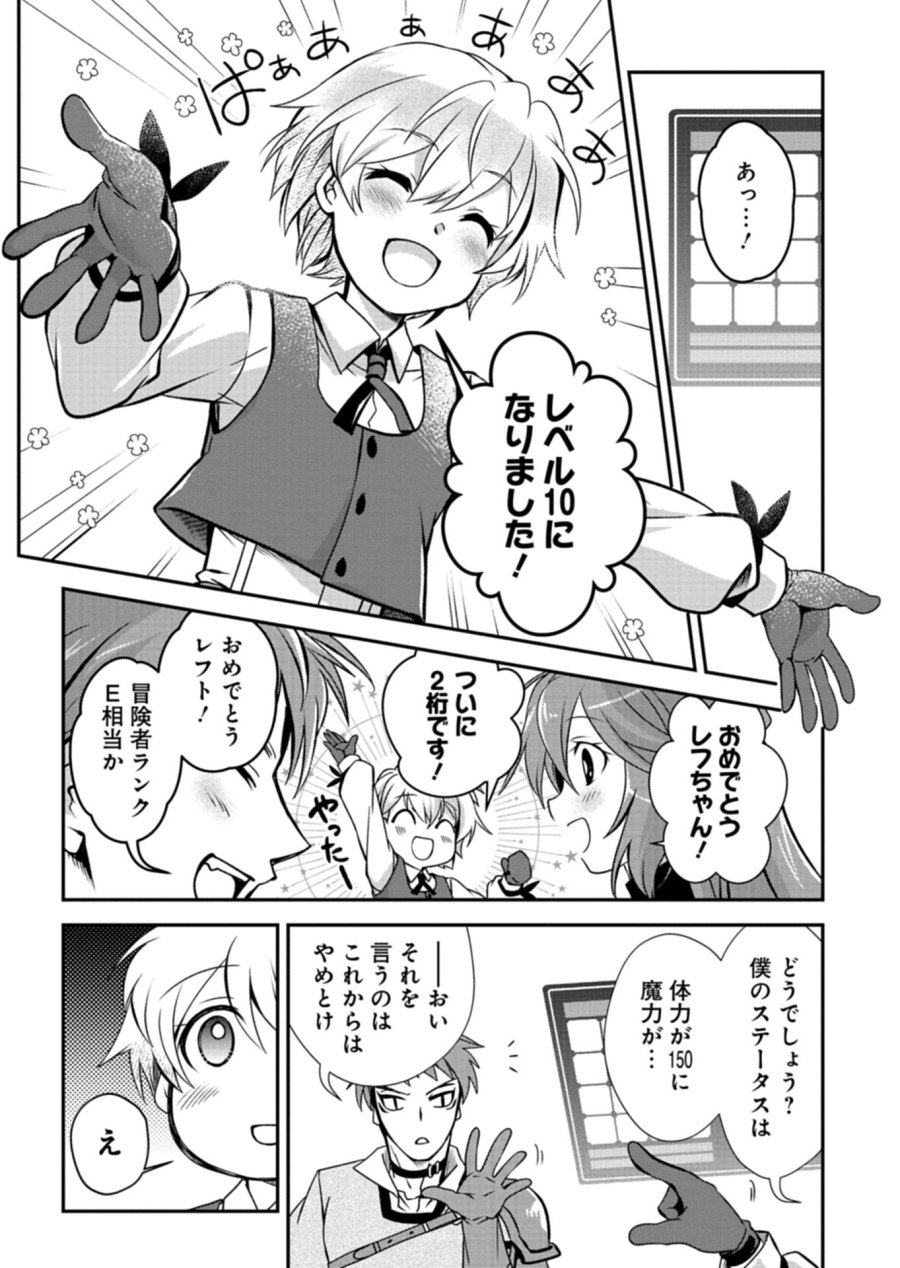 最強異端の植物使い 第16.2話 - Page 8
