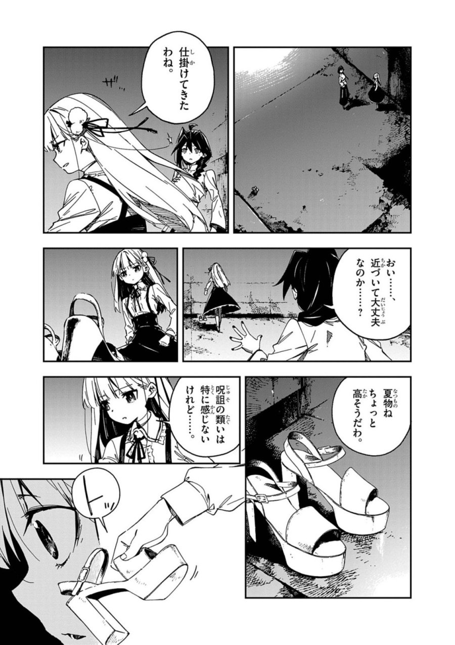 獄門撫子此処ニ在リ 第10話 - Page 1