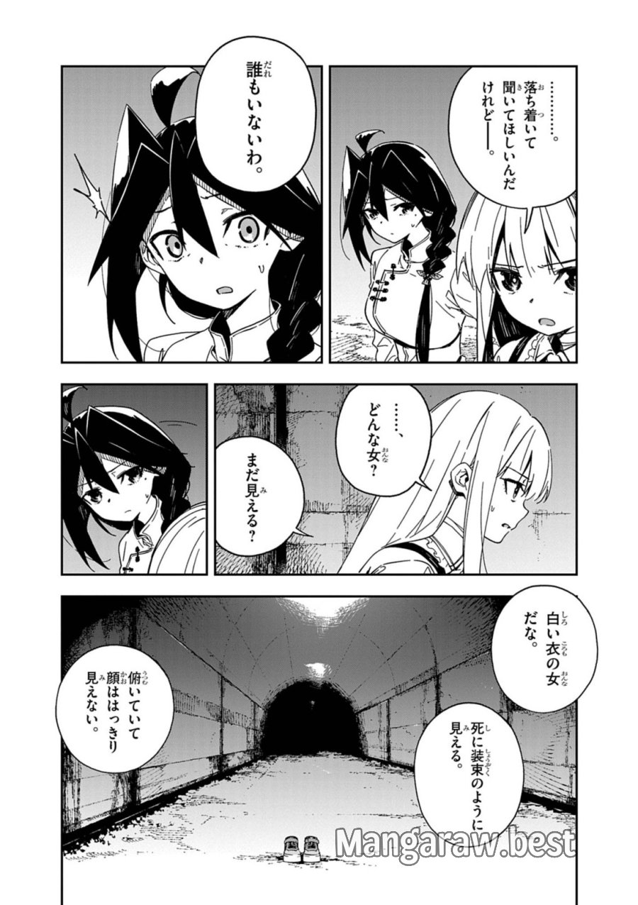 獄門撫子此処ニ在リ 第10話 - Page 10