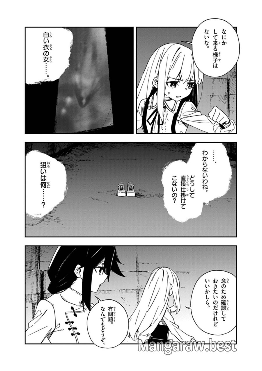 獄門撫子此処ニ在リ 第10話 - Page 11