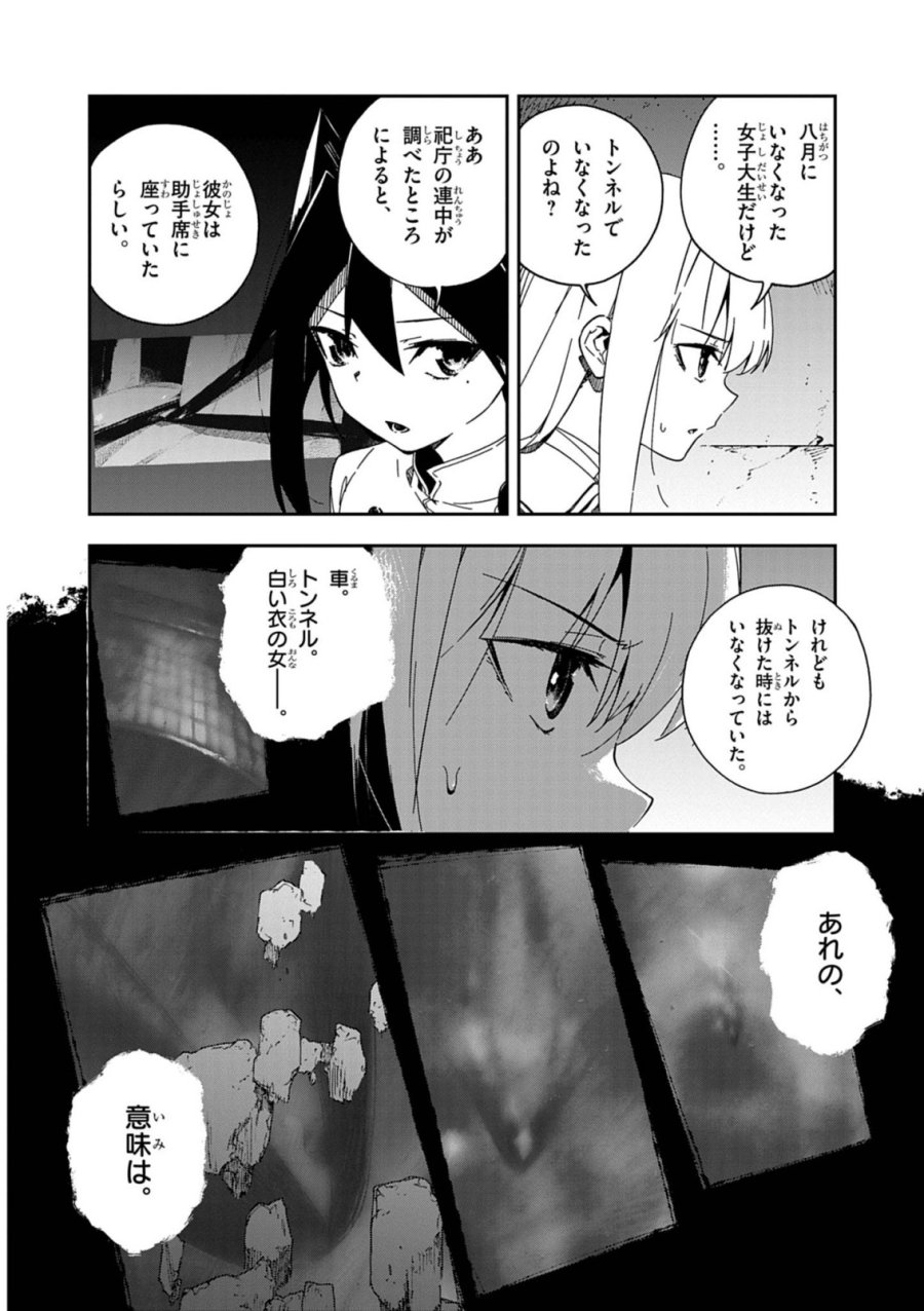 獄門撫子此処ニ在リ 第10話 - Page 12