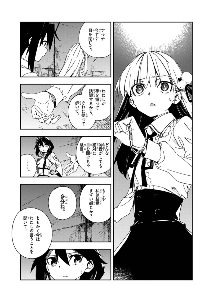 獄門撫子此処ニ在リ 第10話 - Page 13