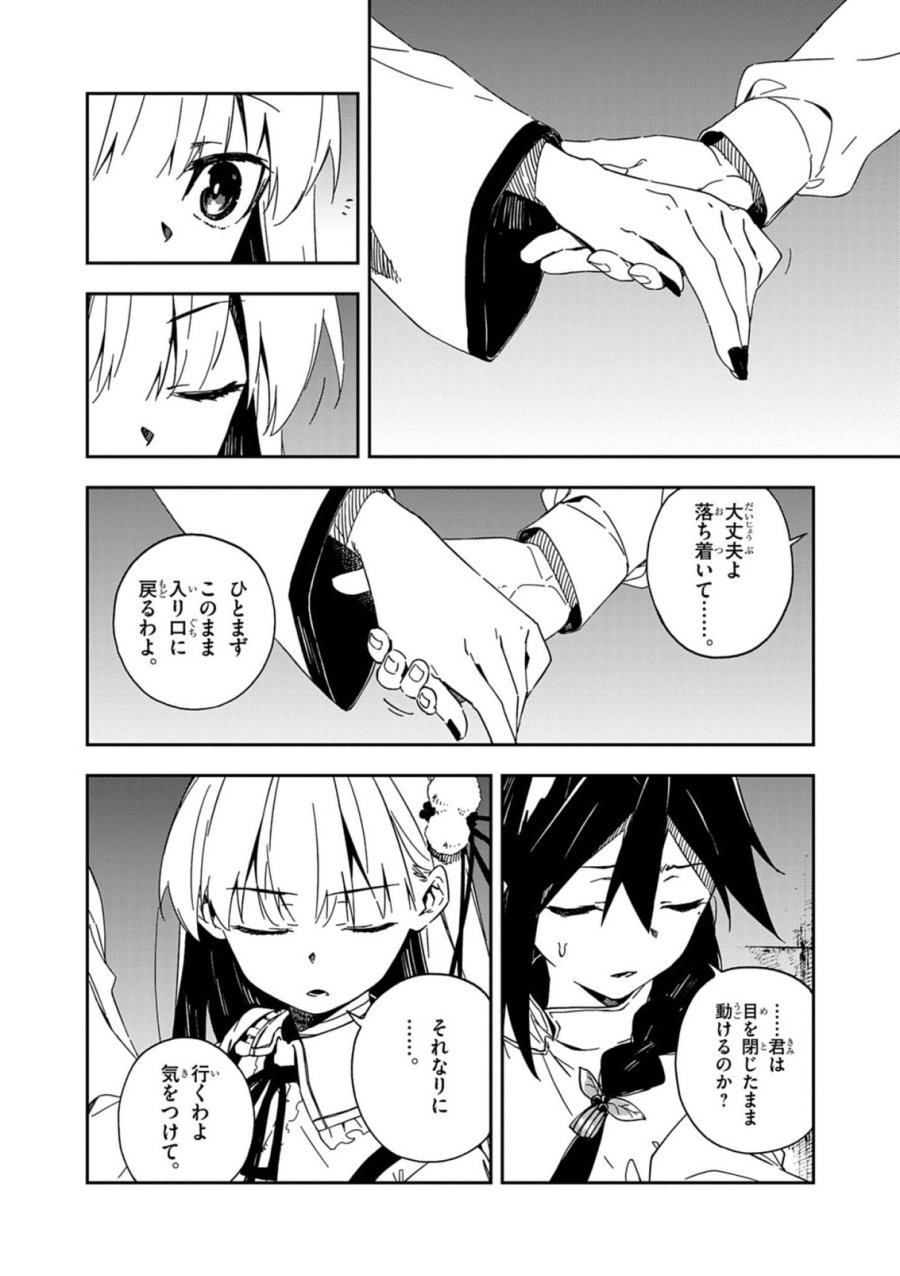 獄門撫子此処ニ在リ 第10話 - Page 14