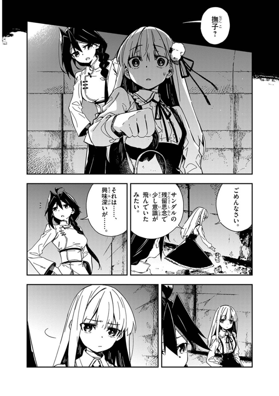 獄門撫子此処ニ在リ 第10話 - Page 4