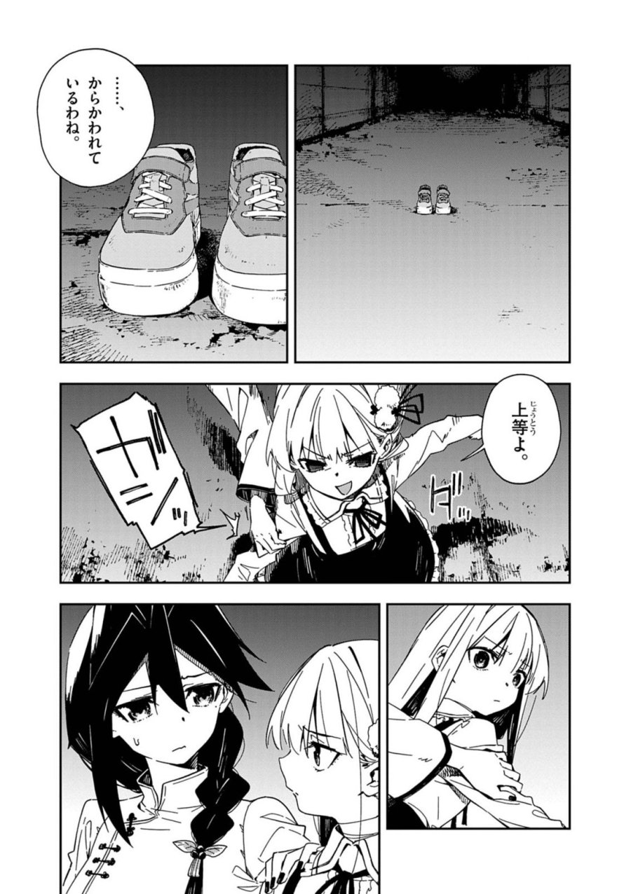 獄門撫子此処ニ在リ 第10話 - Page 5