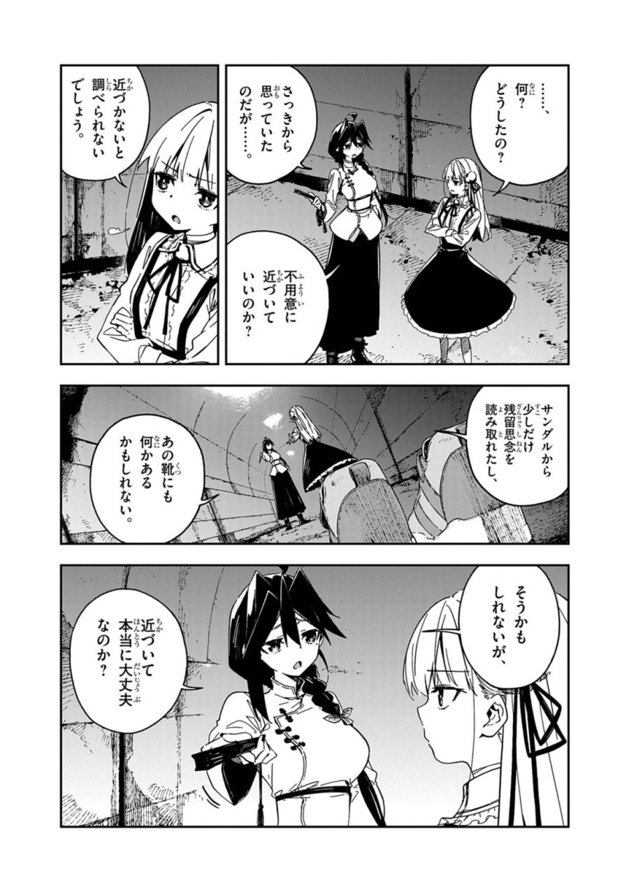 獄門撫子此処ニ在リ 第10話 - Page 6
