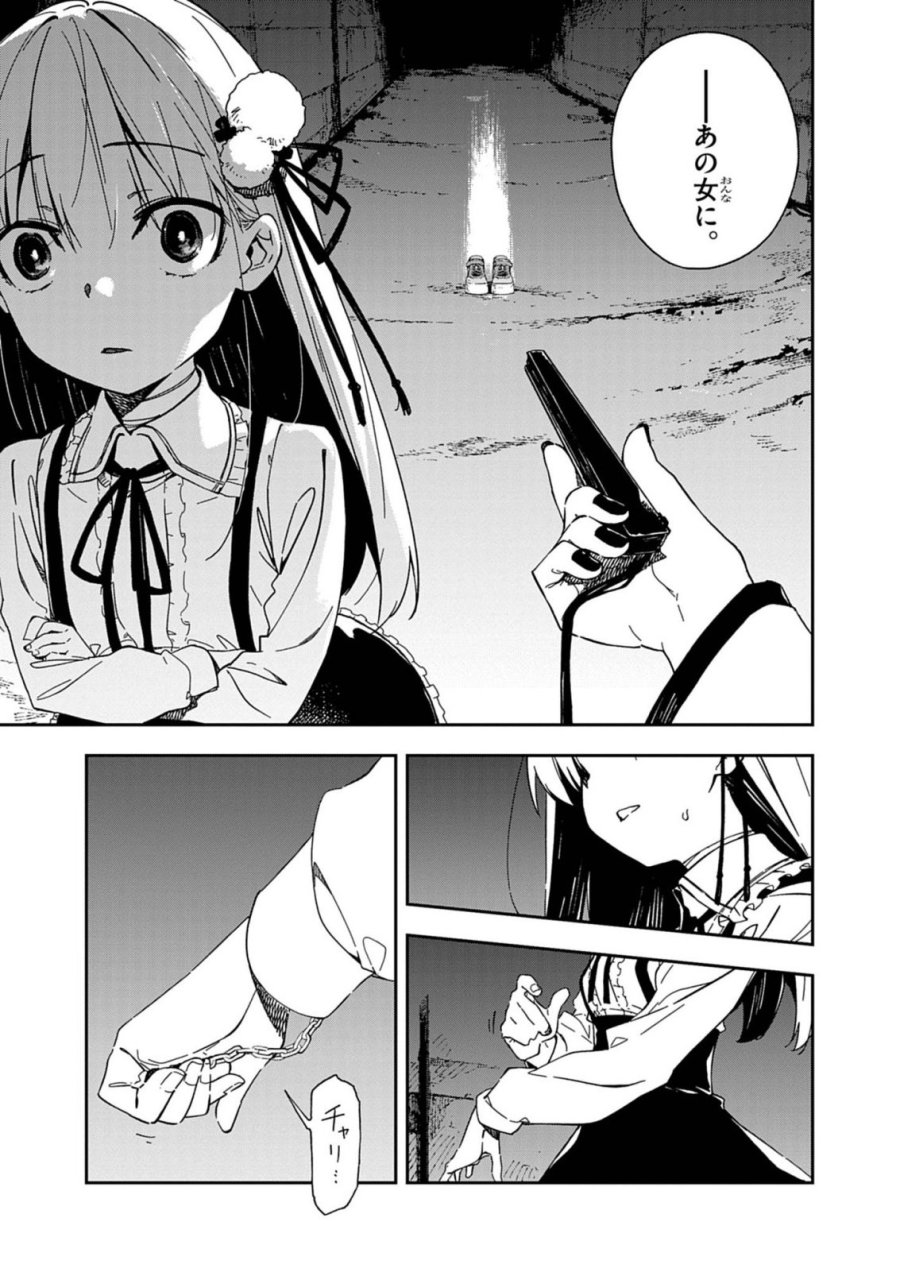 獄門撫子此処ニ在リ 第10話 - Page 7