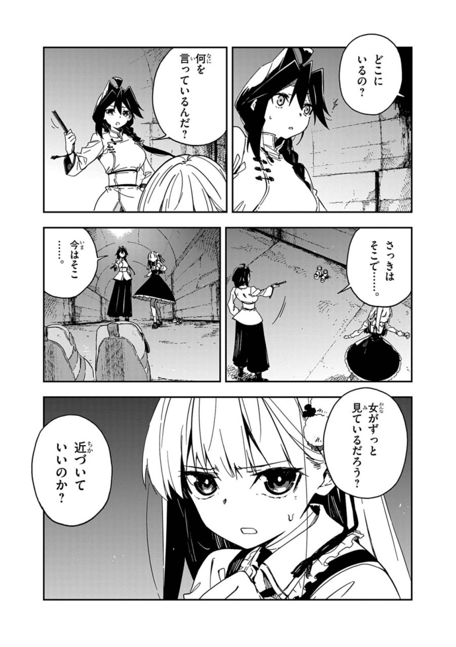 獄門撫子此処ニ在リ 第10話 - Page 9