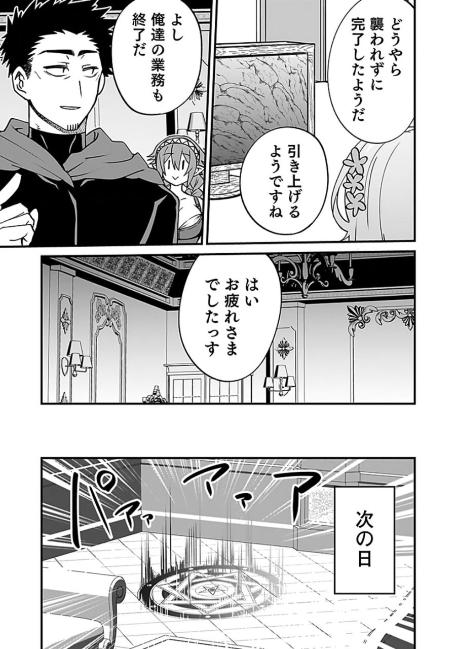 【ダンジョン公社、求人のお知らせ】勤務地、72号ダンジョン。オープニングスタッフ募集中。未経験OK、アットホームな職場です。 第5話 - Trang 15