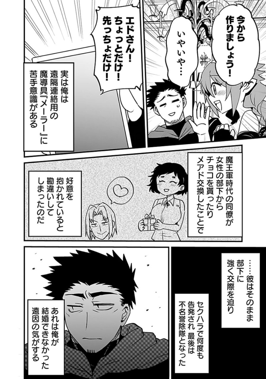 【ダンジョン公社、求人のお知らせ】勤務地、72号ダンジョン。オープニングスタッフ募集中。未経験OK、アットホームな職場です。 第5話 - Trang 18
