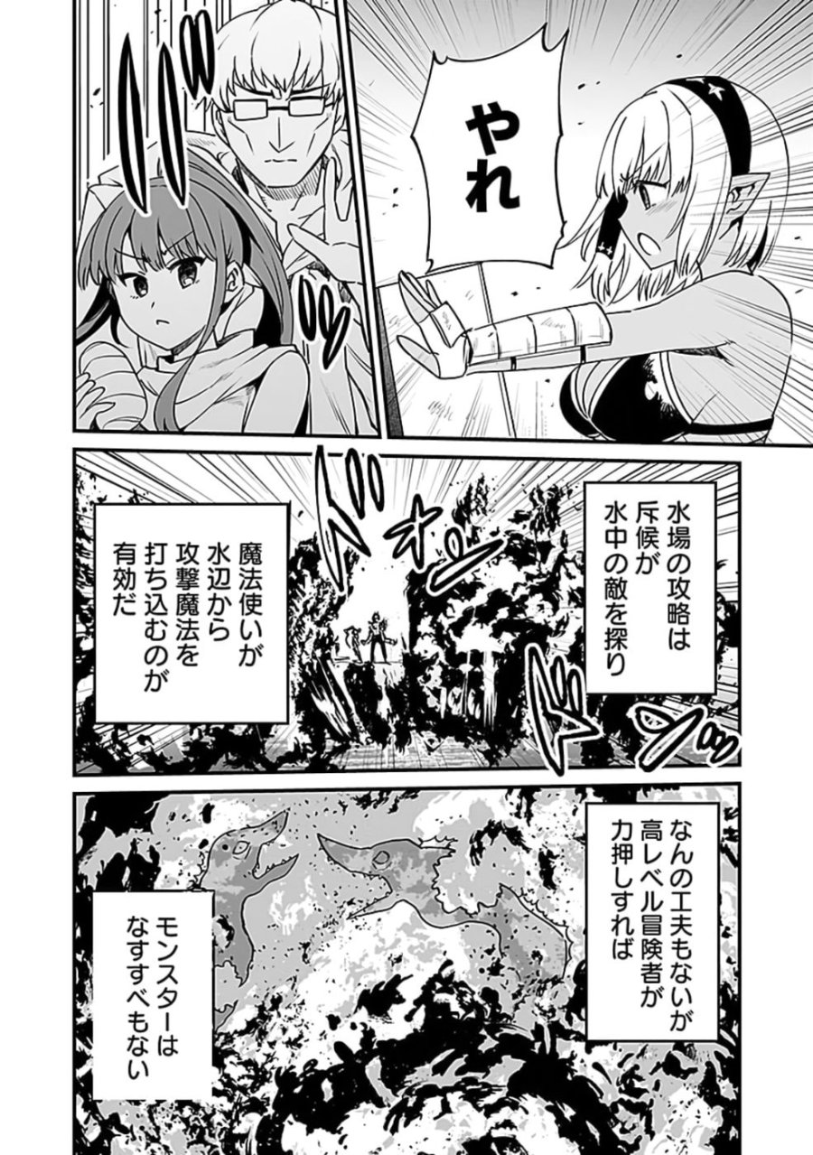 【ダンジョン公社、求人のお知らせ】勤務地、72号ダンジョン。オープニングスタッフ募集中。未経験OK、アットホームな職場です。 第5話 - Trang 20