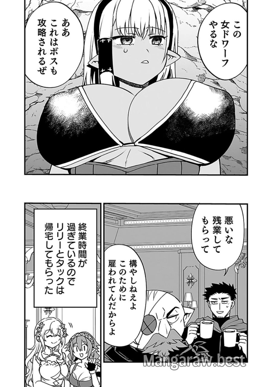 【ダンジョン公社、求人のお知らせ】勤務地、72号ダンジョン。オープニングスタッフ募集中。未経験OK、アットホームな職場です。 第5話 - Trang 21