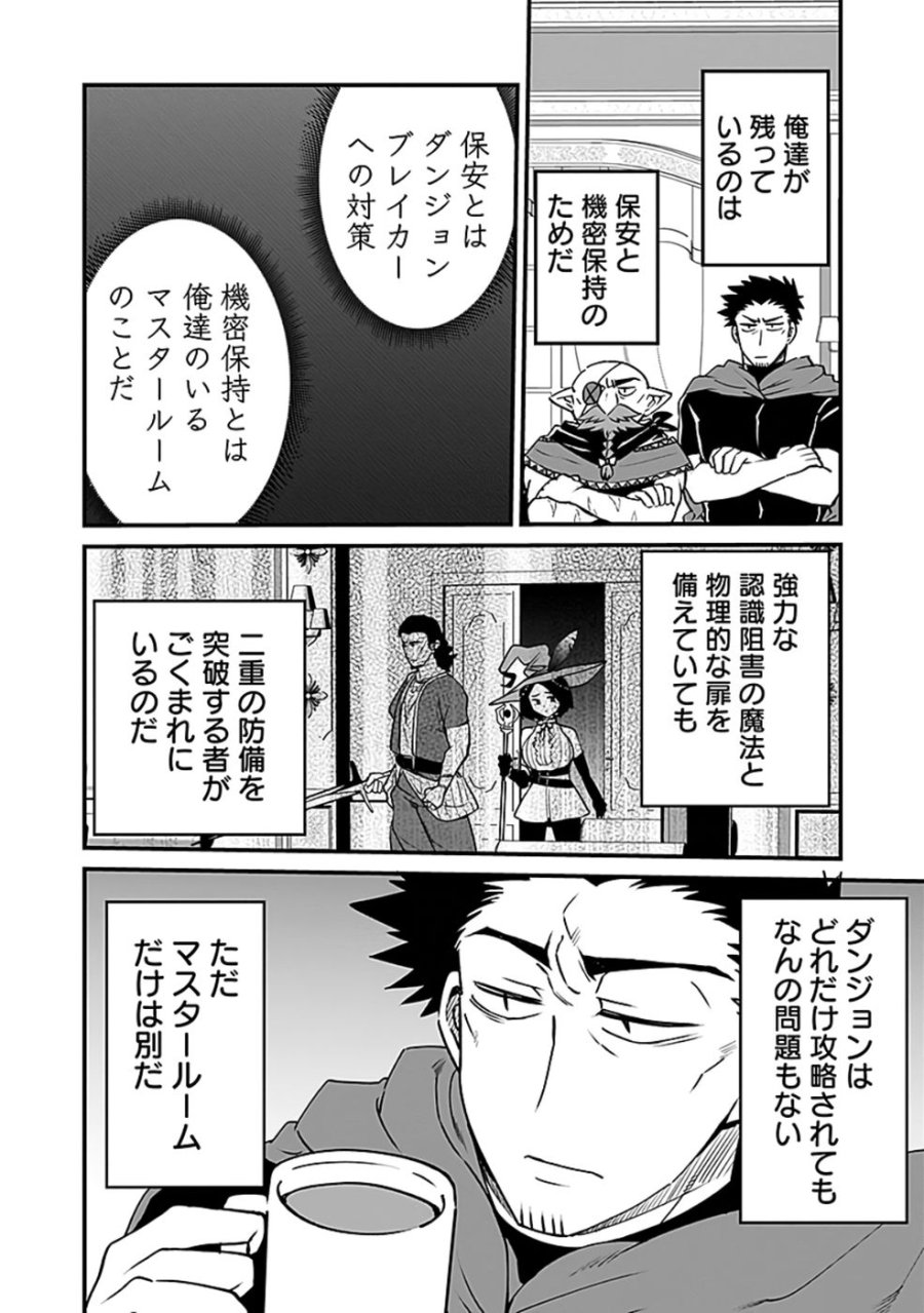 【ダンジョン公社、求人のお知らせ】勤務地、72号ダンジョン。オープニングスタッフ募集中。未経験OK、アットホームな職場です。 第5話 - Trang 22