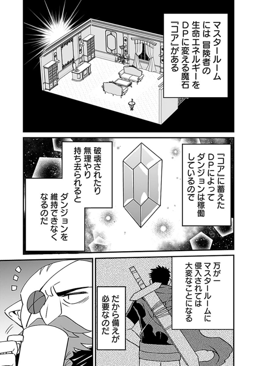 【ダンジョン公社、求人のお知らせ】勤務地、72号ダンジョン。オープニングスタッフ募集中。未経験OK、アットホームな職場です。 第5話 - Trang 23