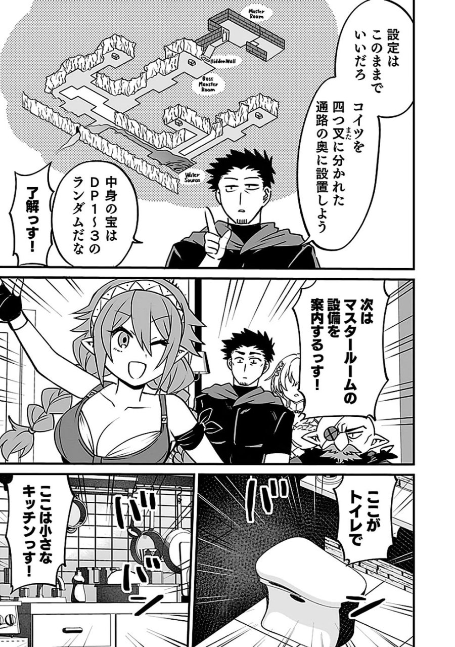 【ダンジョン公社、求人のお知らせ】勤務地、72号ダンジョン。オープニングスタッフ募集中。未経験OK、アットホームな職場です。 第4話 - Trang 9