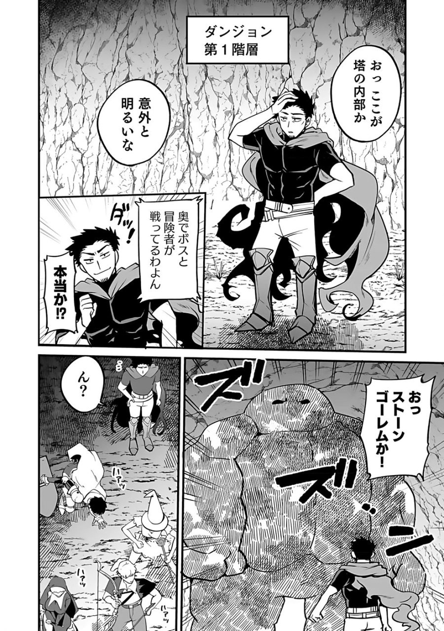 【ダンジョン公社、求人のお知らせ】勤務地、72号ダンジョン。オープニングスタッフ募集中。未経験OK、アットホームな職場です。 第2話 - Trang 12