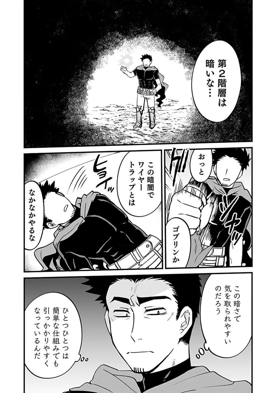 【ダンジョン公社、求人のお知らせ】勤務地、72号ダンジョン。オープニングスタッフ募集中。未経験OK、アットホームな職場です。 第2話 - Trang 16