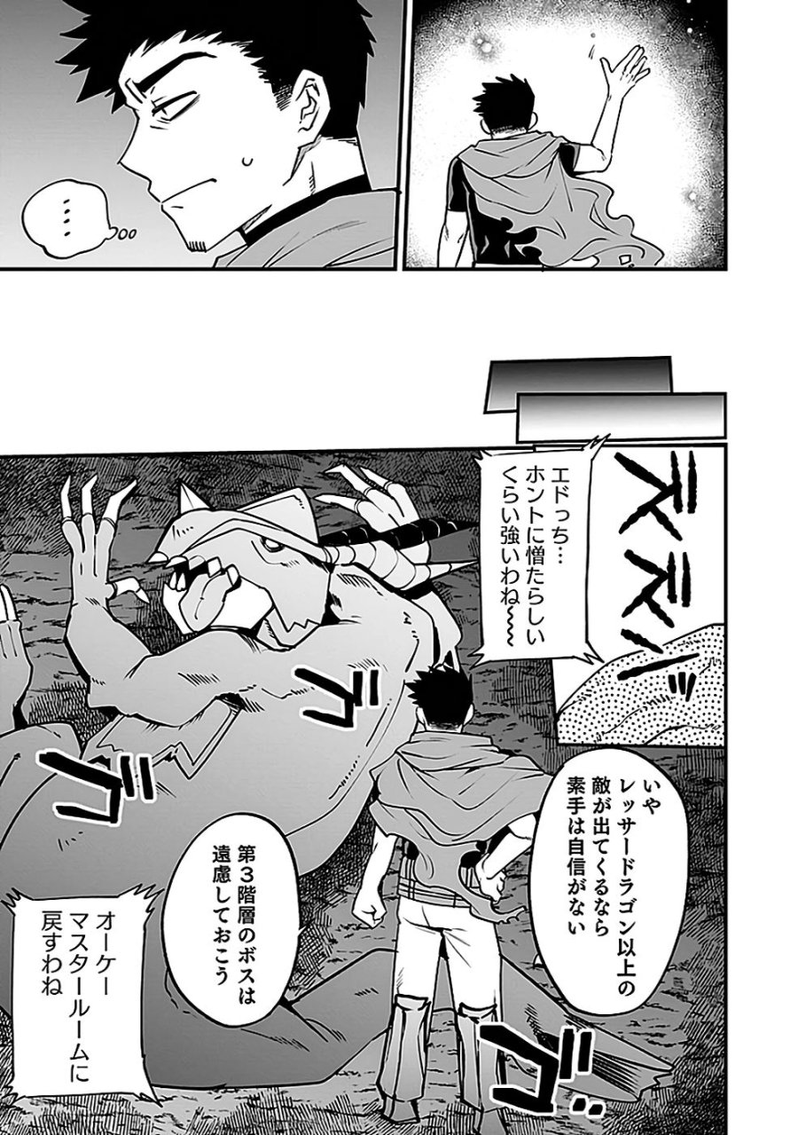 【ダンジョン公社、求人のお知らせ】勤務地、72号ダンジョン。オープニングスタッフ募集中。未経験OK、アットホームな職場です。 第2話 - Trang 29