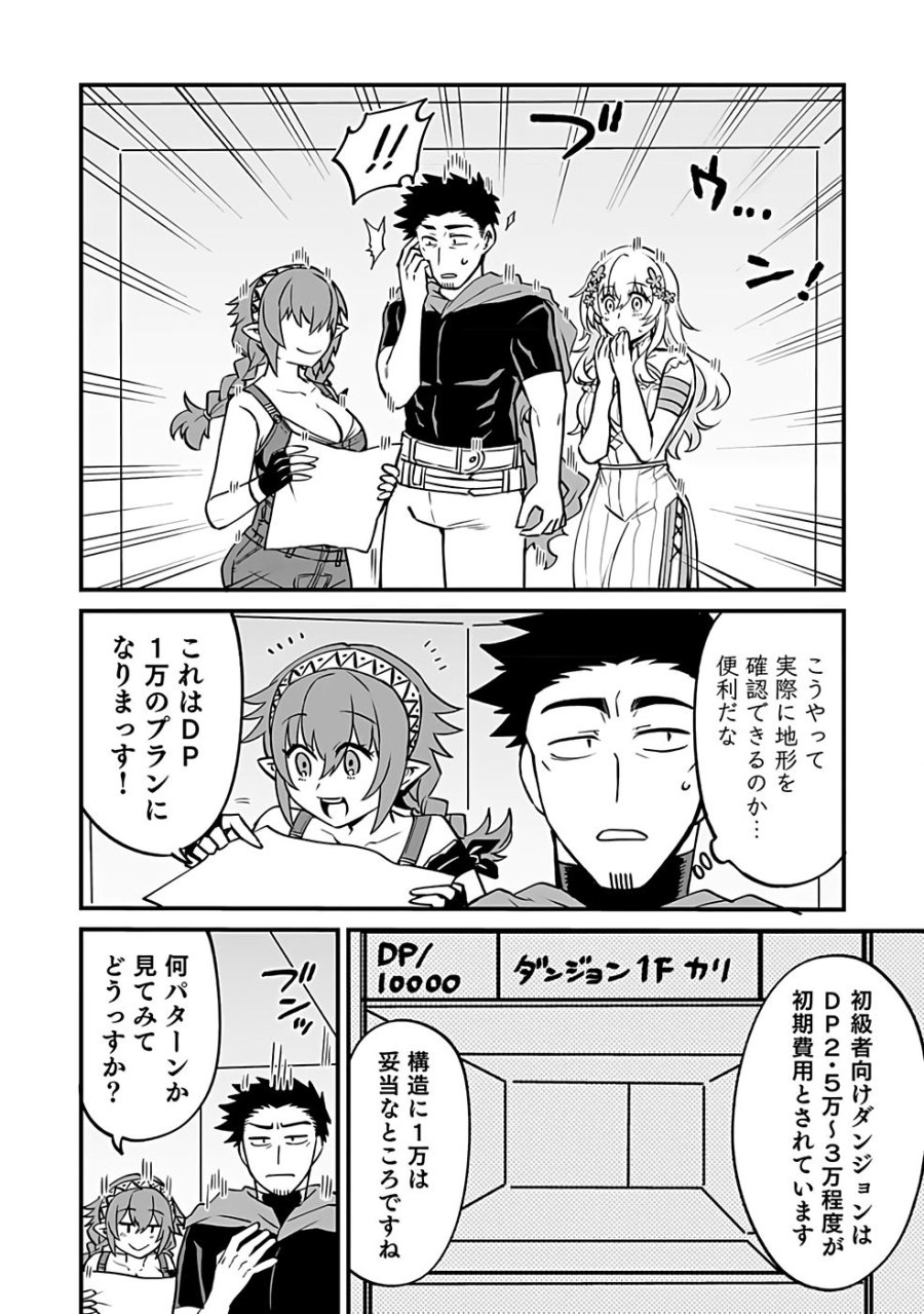 【ダンジョン公社、求人のお知らせ】勤務地、72号ダンジョン。オープニングスタッフ募集中。未経験OK、アットホームな職場です。 第2話 - Trang 4
