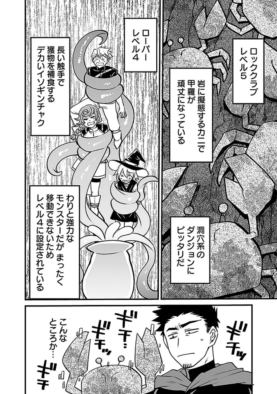 【ダンジョン公社、求人のお知らせ】勤務地、72号ダンジョン。オープニングスタッフ募集中。未経験OK、アットホームな職場です。 第3話 - Trang 16