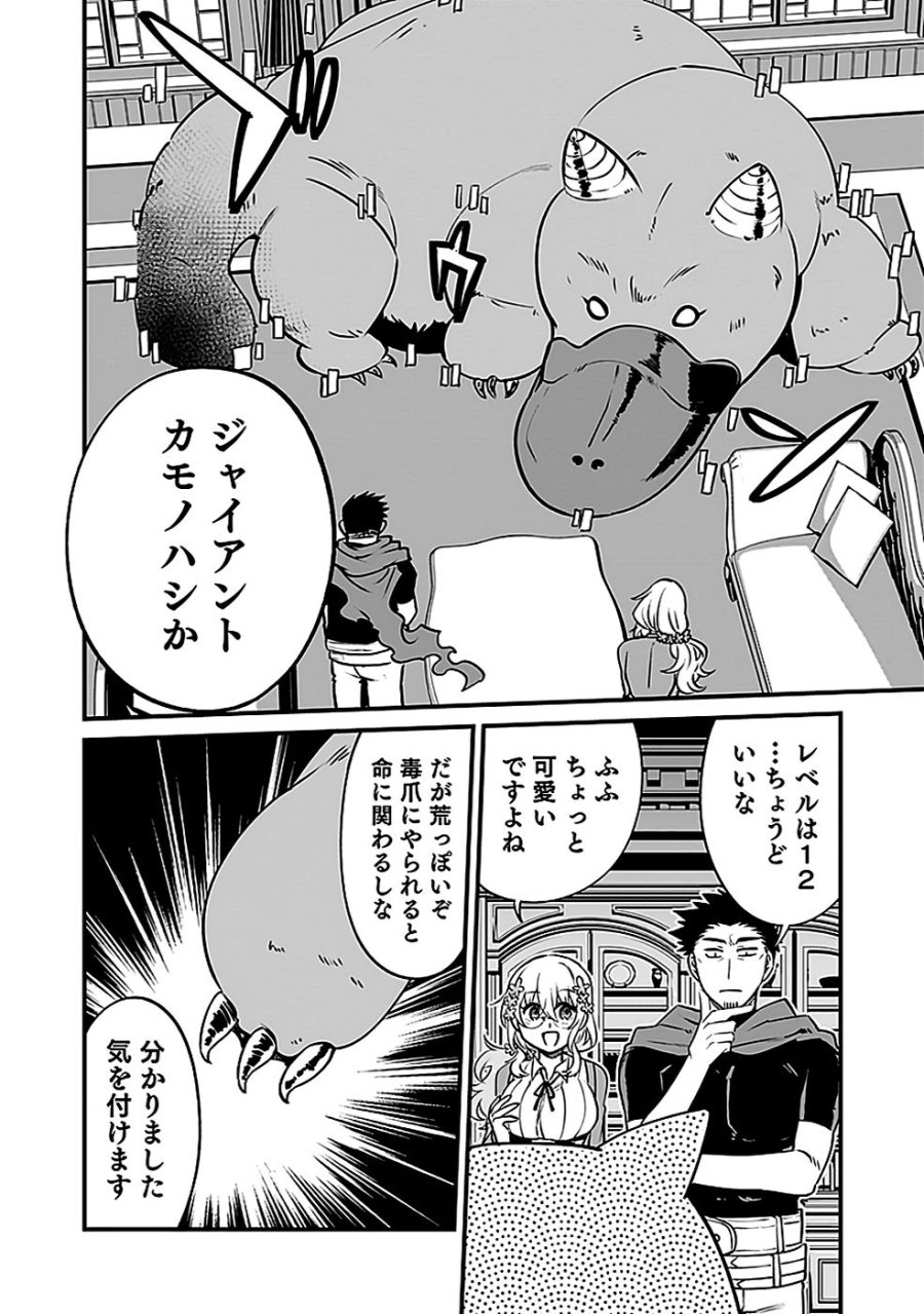 【ダンジョン公社、求人のお知らせ】勤務地、72号ダンジョン。オープニングスタッフ募集中。未経験OK、アットホームな職場です。 第3話 - Trang 18