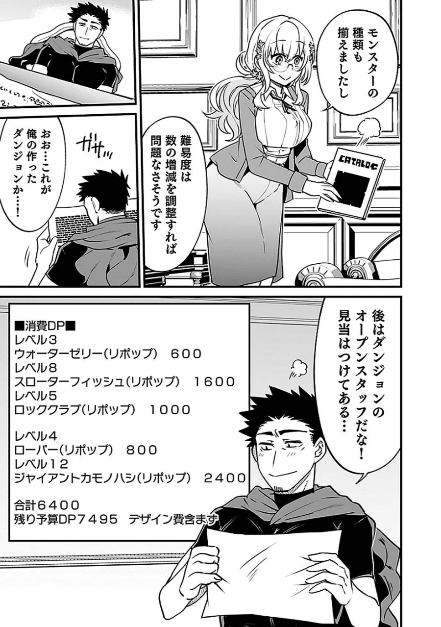 【ダンジョン公社、求人のお知らせ】勤務地、72号ダンジョン。オープニングスタッフ募集中。未経験OK、アットホームな職場です。 第3話 - Trang 19
