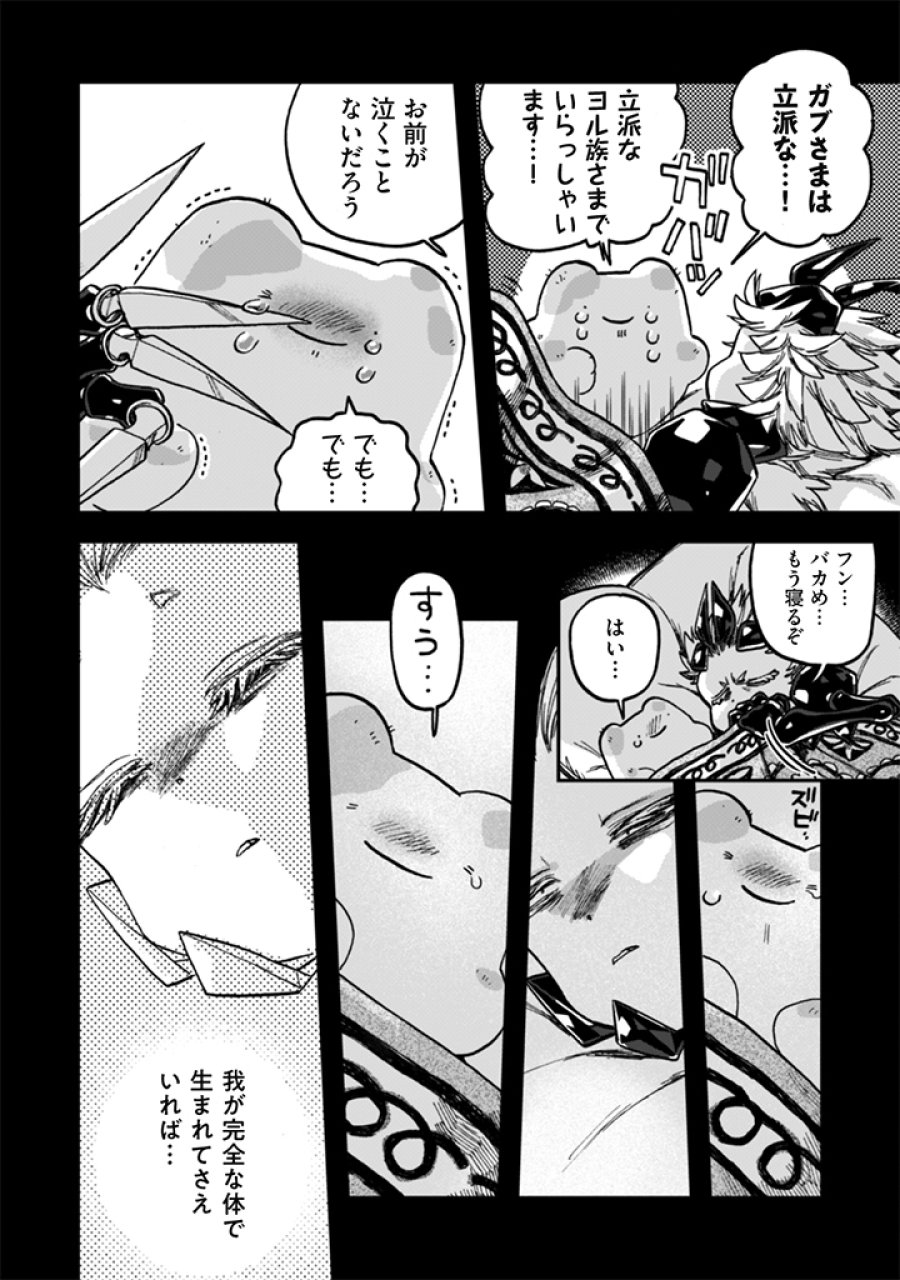 なでるだけのお仕事です！ 第25話 - Page 10
