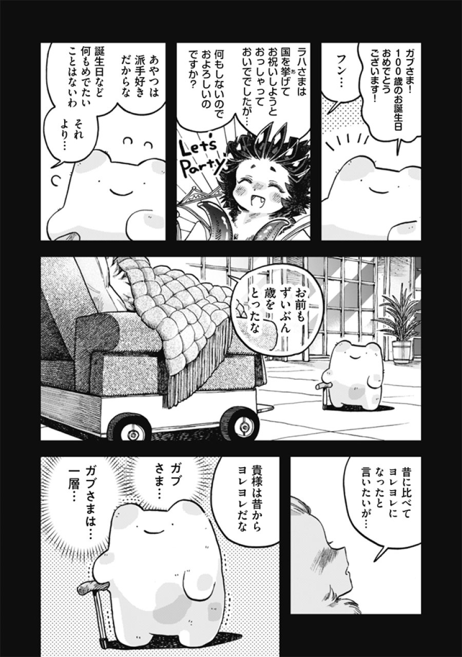 なでるだけのお仕事です！ 第25話 - Page 12