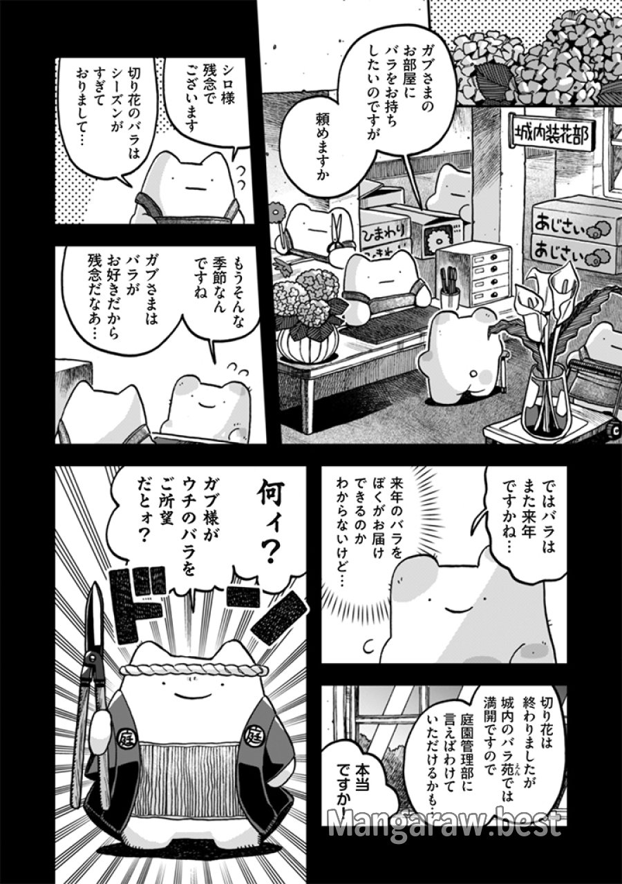 なでるだけのお仕事です！ 第25話 - Page 14