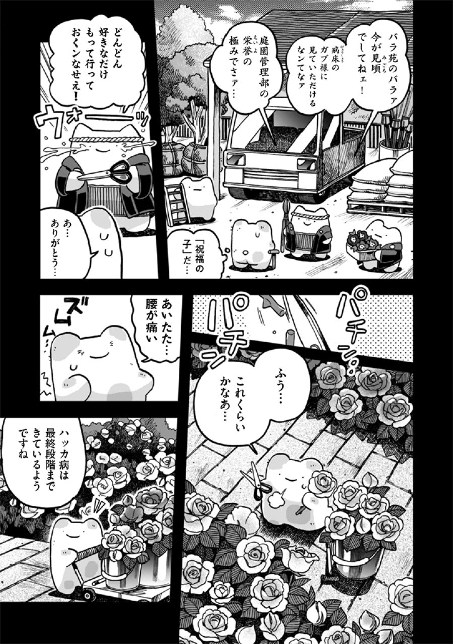 なでるだけのお仕事です！ 第25話 - Page 15