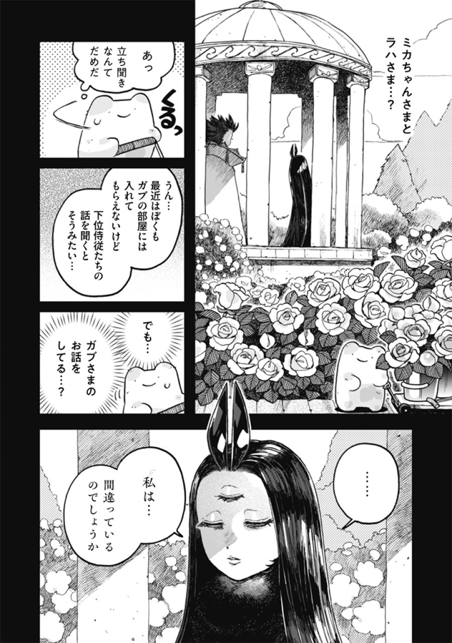 なでるだけのお仕事です！ 第25話 - Page 16