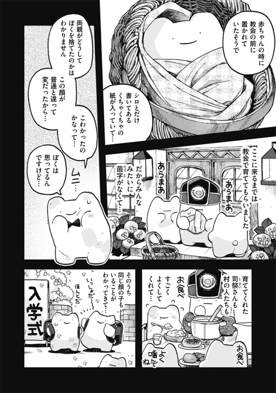 なでるだけのお仕事です！ 第25話 - Page 2