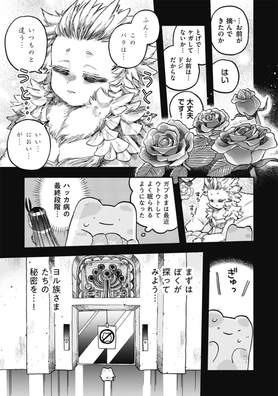 なでるだけのお仕事です！ 第25話 - Page 20