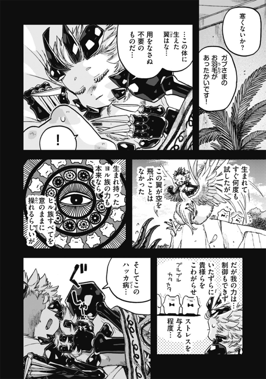 なでるだけのお仕事です！ 第25話 - Page 8
