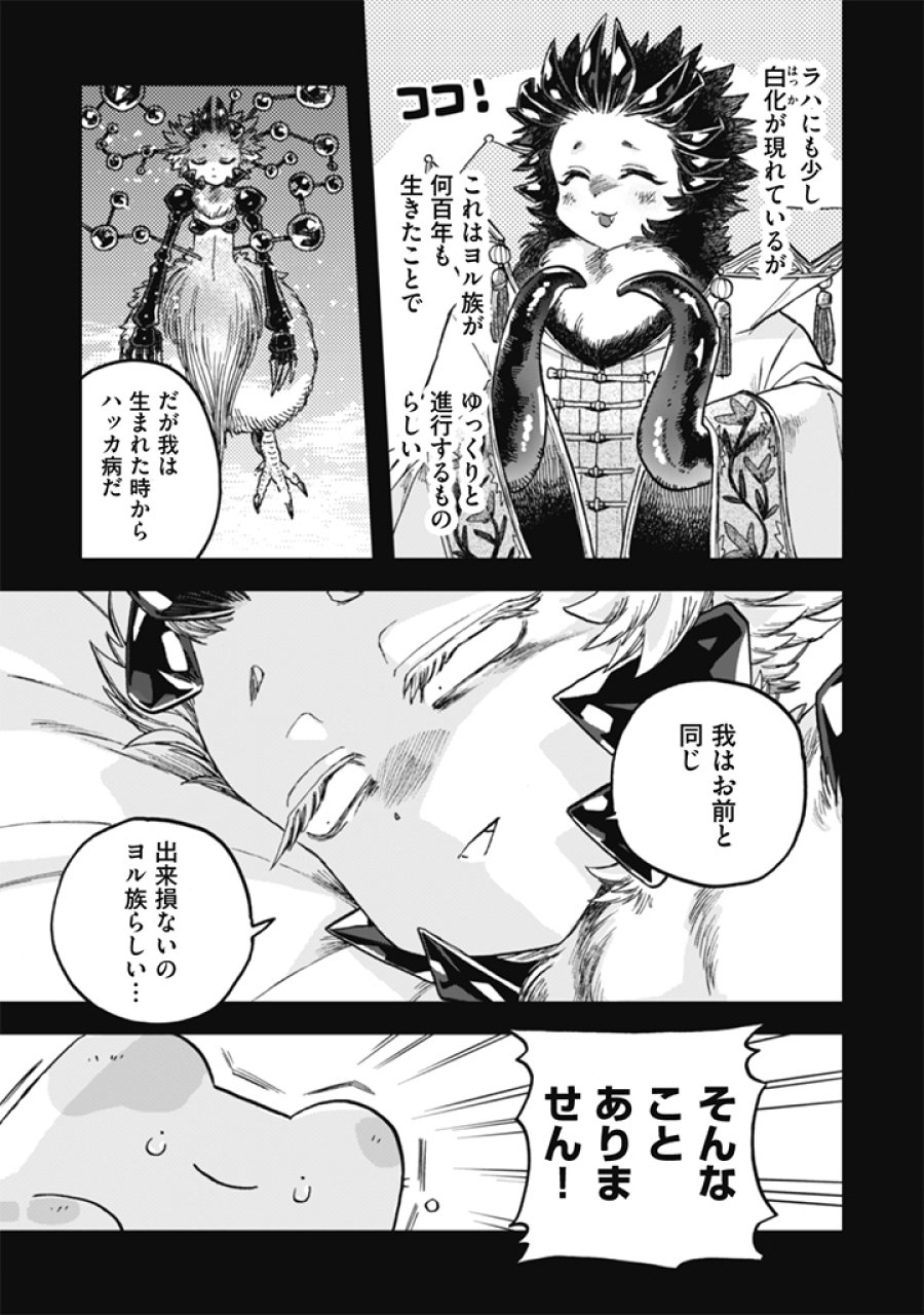 なでるだけのお仕事です！ 第25話 - Page 9