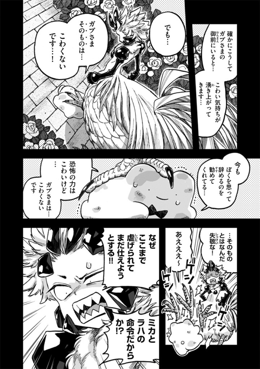 なでるだけのお仕事です！ 第24話 - Trang 12