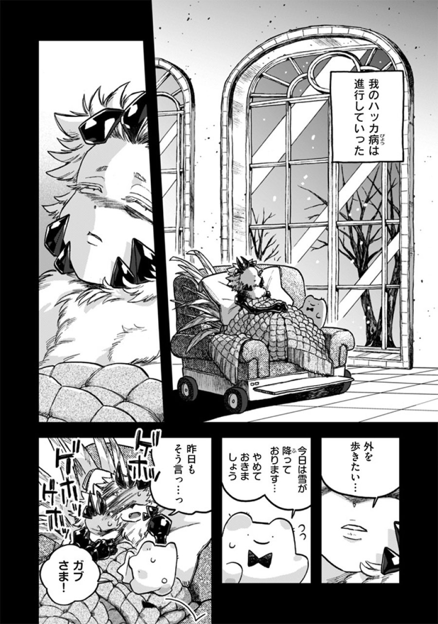 なでるだけのお仕事です！ 第24話 - Trang 16