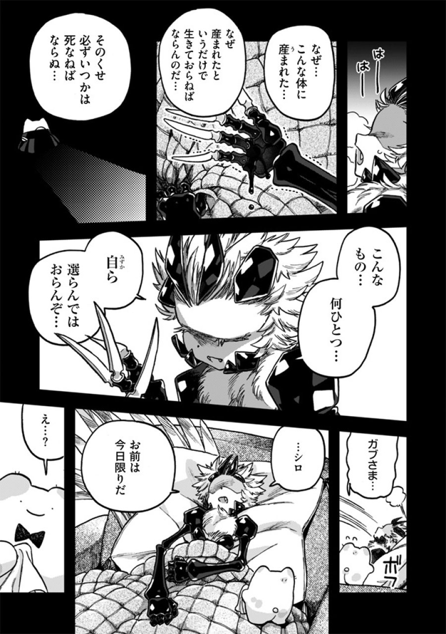 なでるだけのお仕事です！ 第24話 - Trang 17