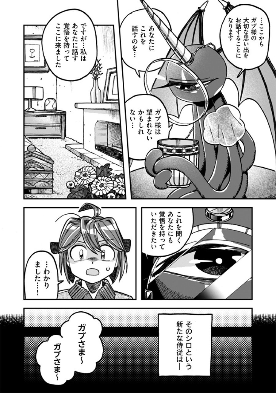 なでるだけのお仕事です！ 第24話 - Trang 2