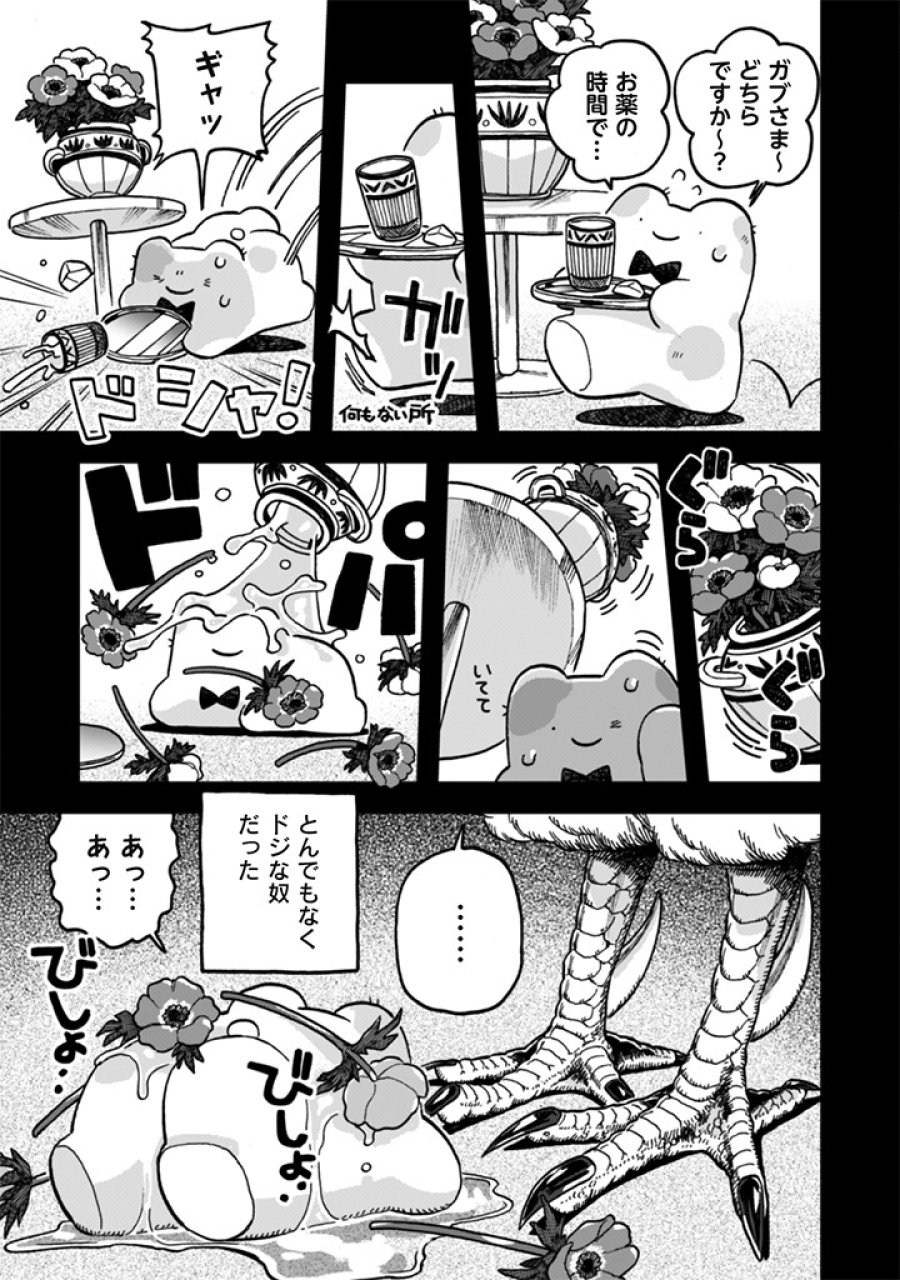 なでるだけのお仕事です！ 第24話 - Trang 3