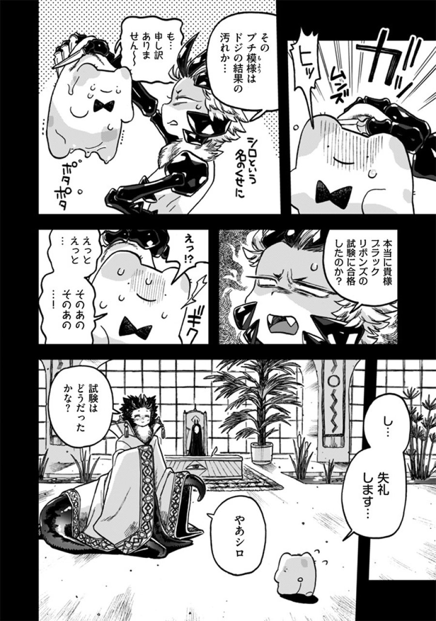 なでるだけのお仕事です！ 第24話 - Trang 4