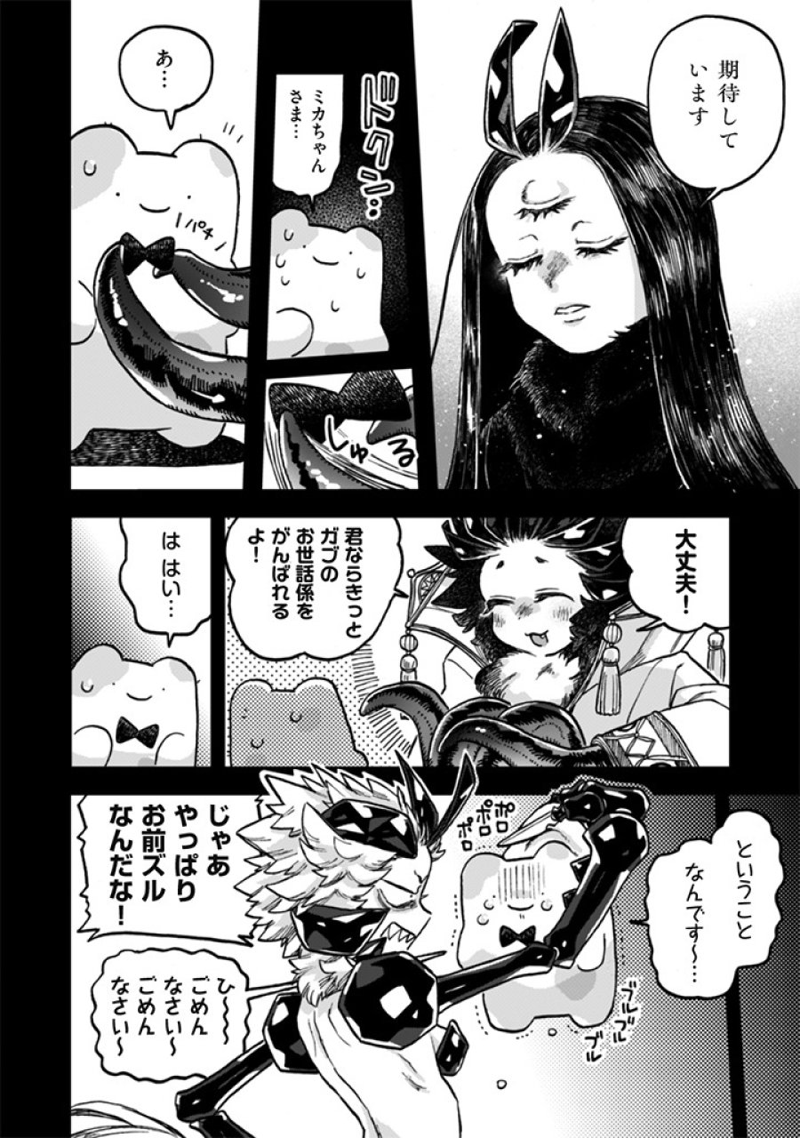 なでるだけのお仕事です！ 第24話 - Trang 6