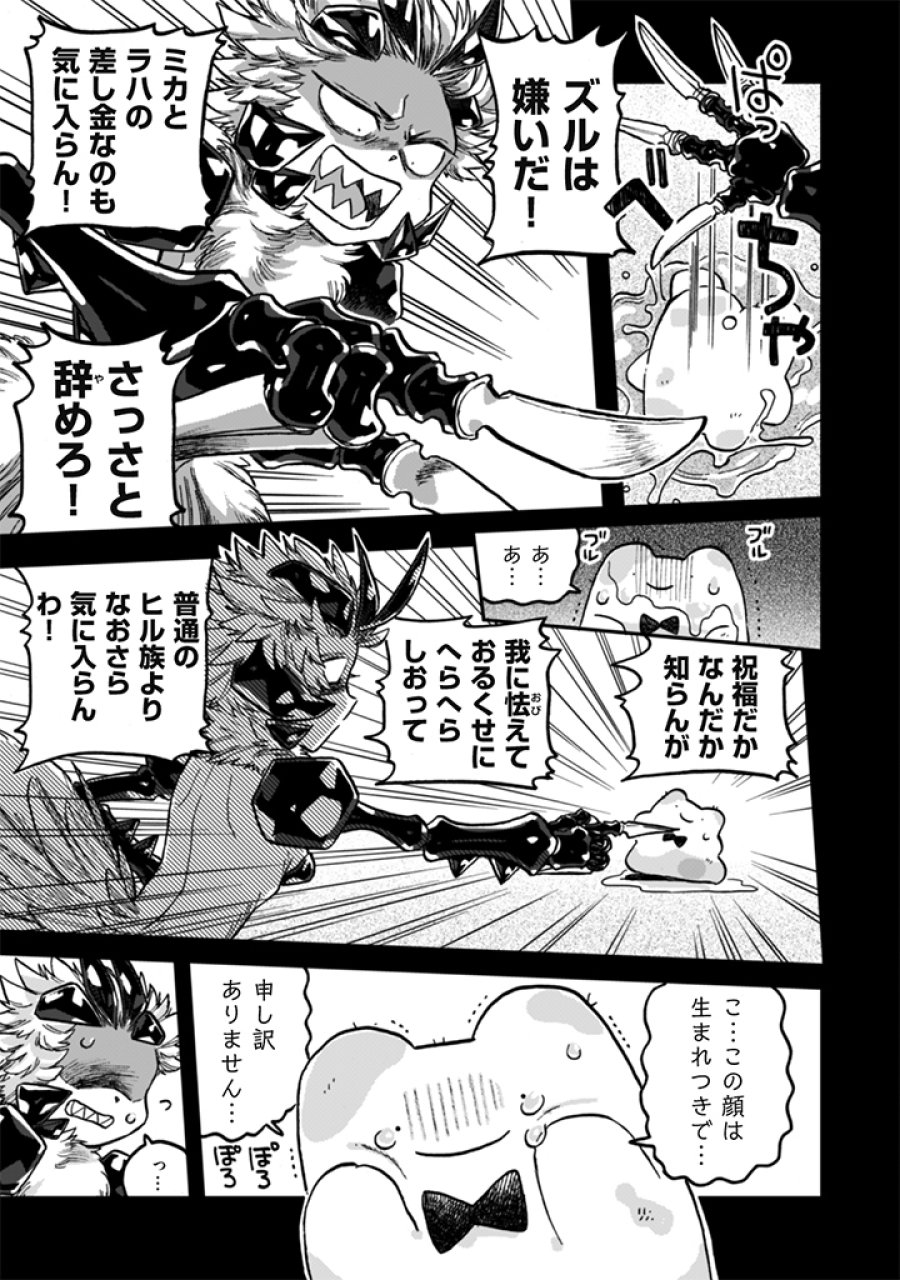 なでるだけのお仕事です！ 第24話 - Trang 7