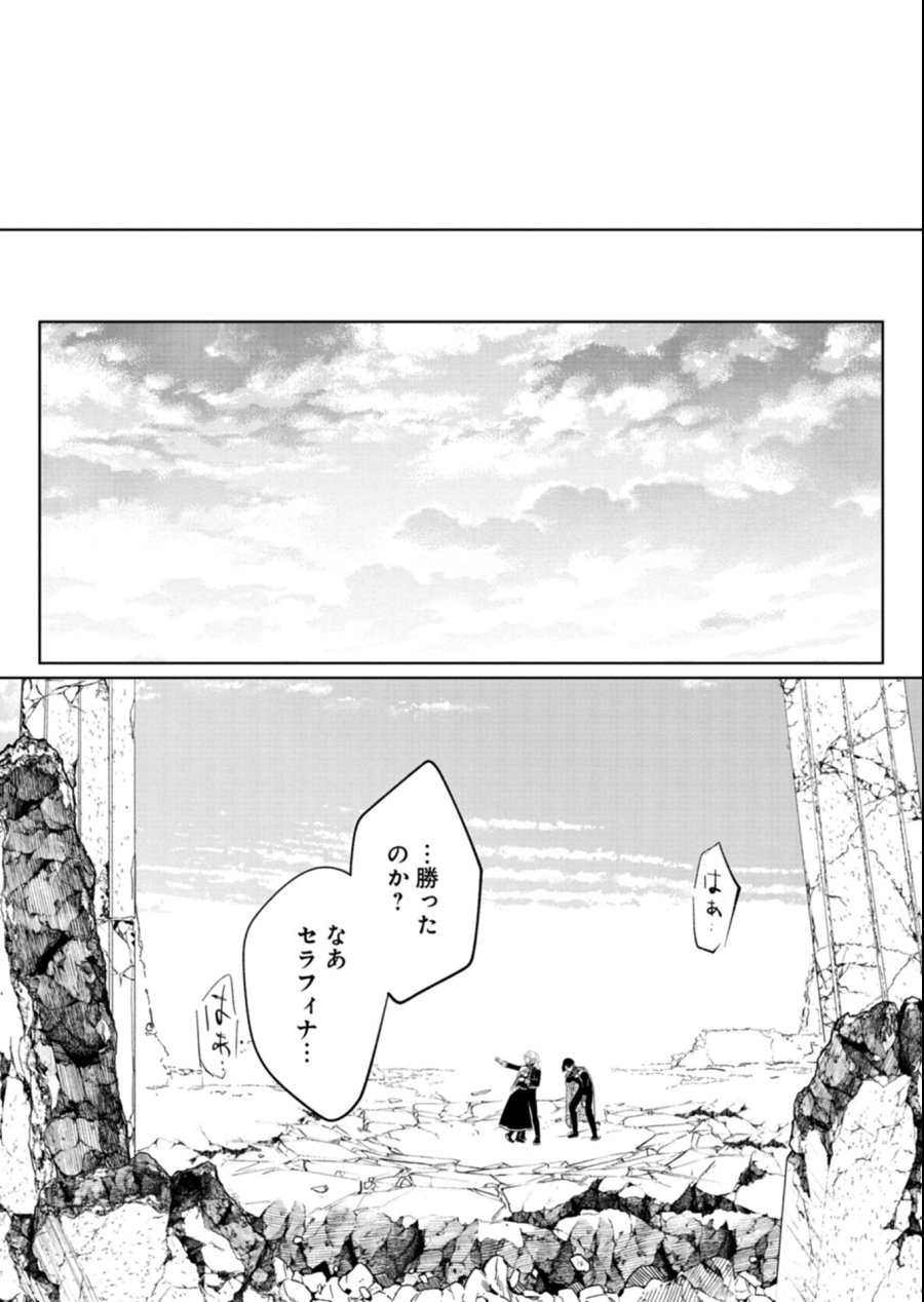 悪女矯正計画 第15.2話 - Page 1